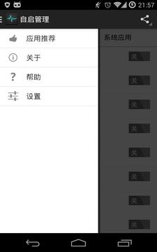 自启管理3