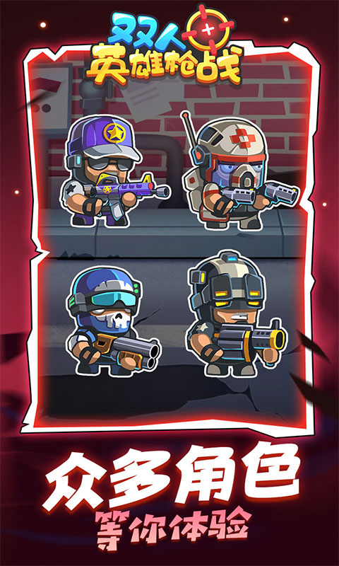 双人英雄枪战v1.0.0免费版1
