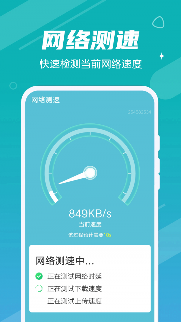 极速畅快清理3