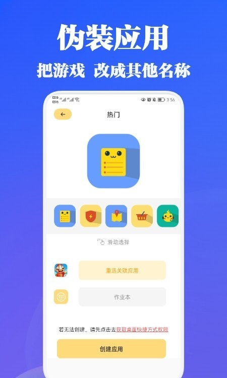 隐藏助手安卓版1