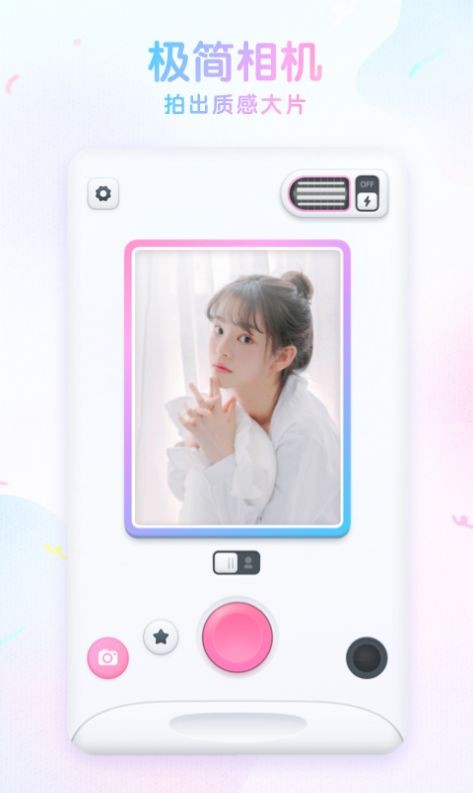 咕叽美颜相机1