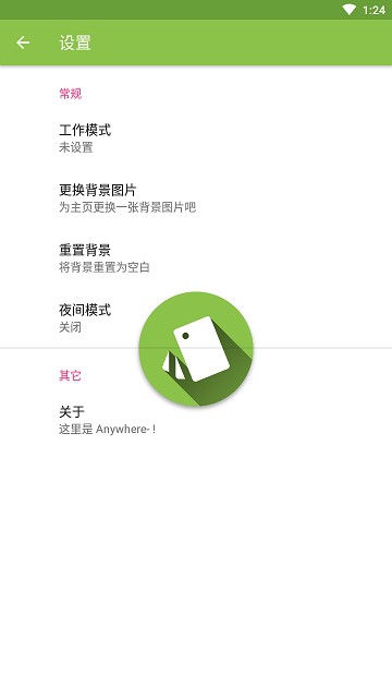 Anywhere(软件文件夹助手)V1.9.8 安卓最新版2