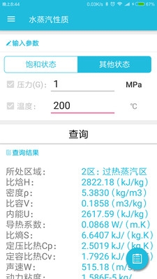 化工计算器(实用计算工具)V4.9 最新2