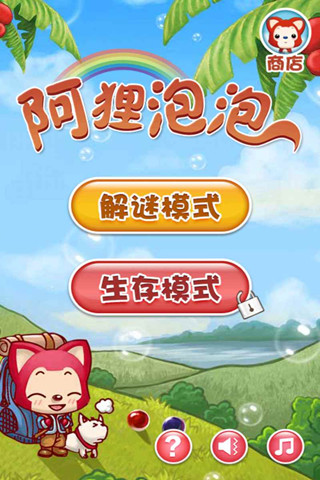 阿狸泡泡官网版2