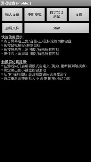 安卓虚拟pc悬浮键盘3