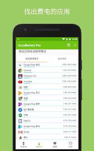 AccuBattery Pro免付费版1