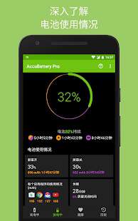 AccuBattery Pro免付费版2
