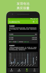 AccuBattery Pro免付费版4