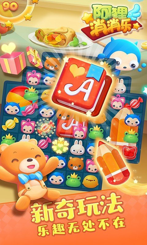 阿狸消消乐最新版4