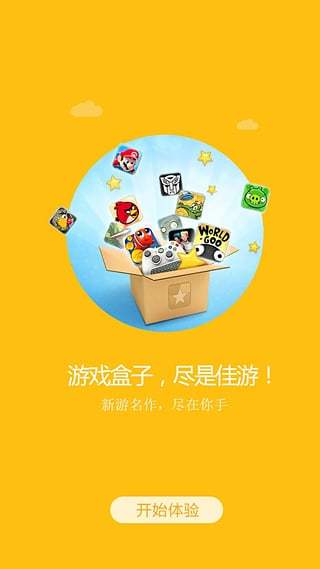 49游戏盒子4