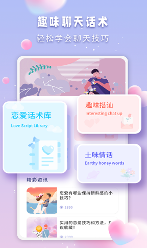 Bumble恋爱助手2