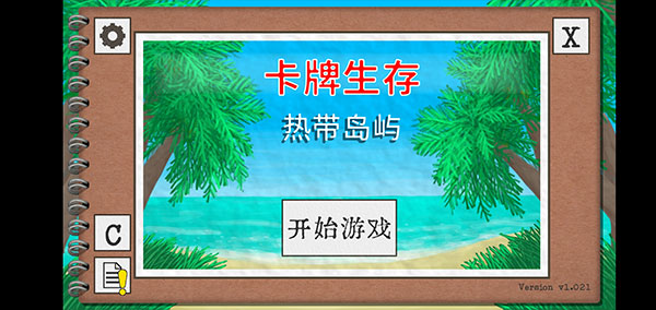 卡牌生存热带岛屿v1.051