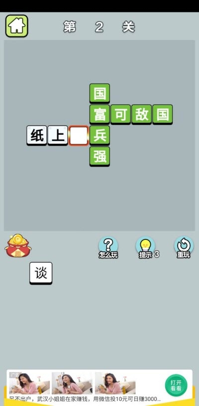 成语大富豪赚钱2