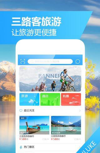 三路客旅游1