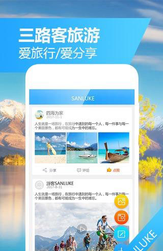 三路客旅游2