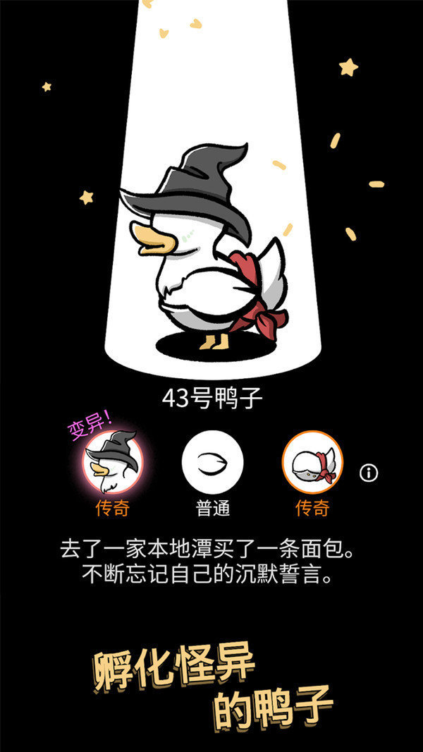 奇怪的鸭子2免广告版1