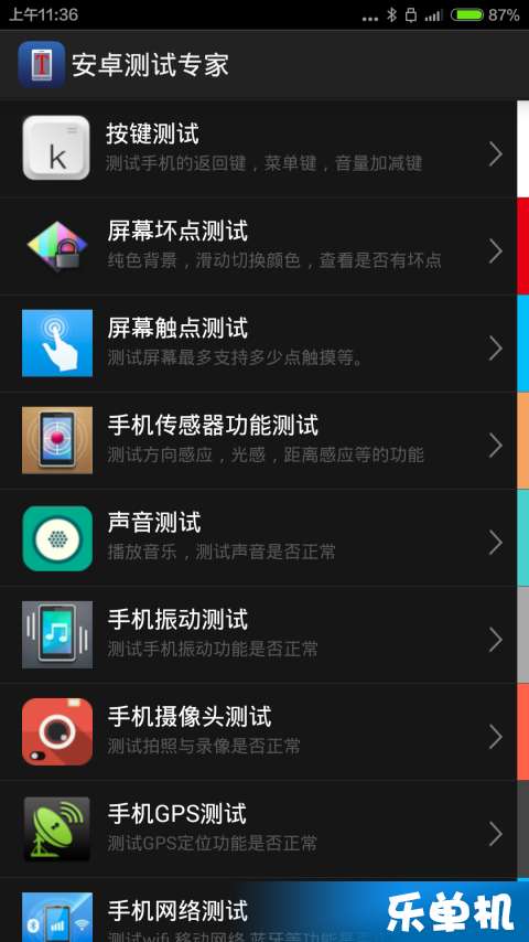 安卓检测专家1