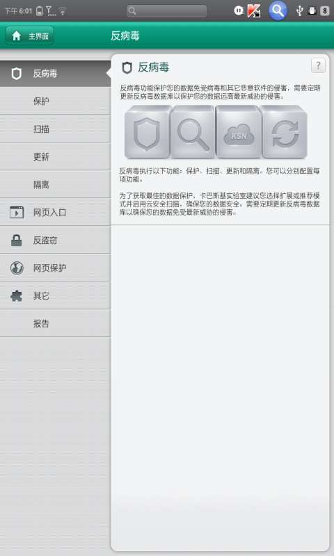 卡巴斯基安全软件2