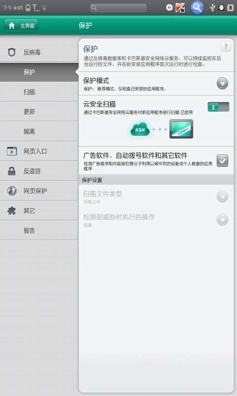 卡巴斯基安全软件3