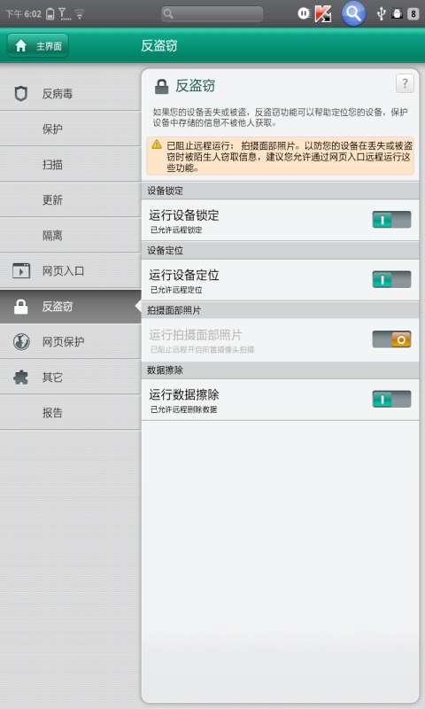 卡巴斯基安全软件4