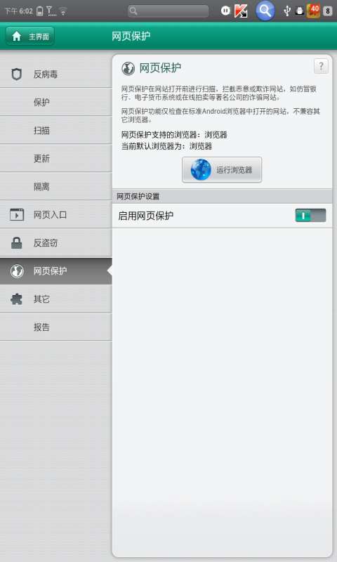 卡巴斯基安全软件5
