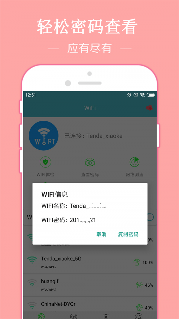 WiFi密码破译器2