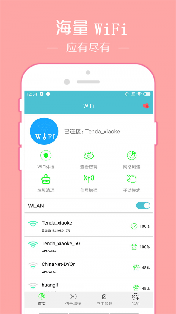 WiFi密码破译器3
