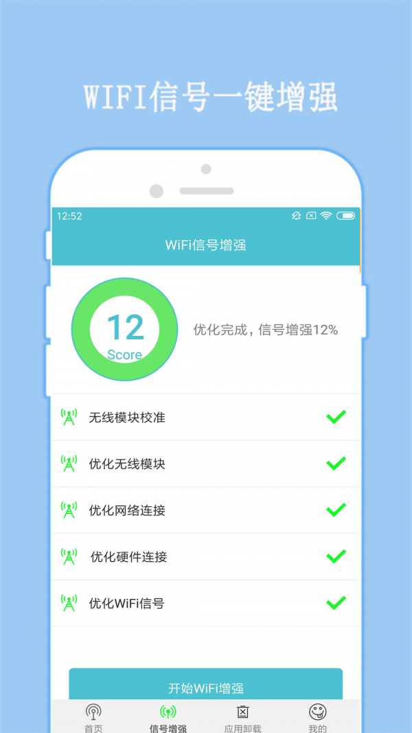 WiFi密码破译器4