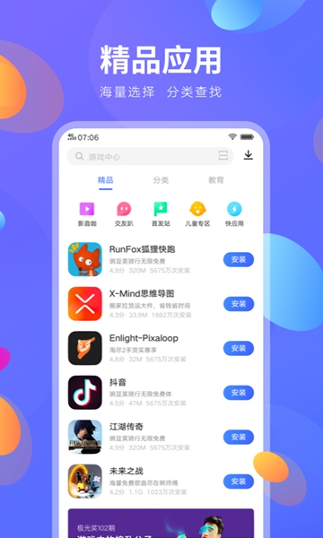 vivo应用市场 V6.4.23 安卓版1
