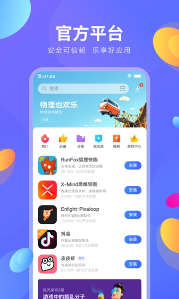 vivo应用市场 V6.4.23 安卓版2