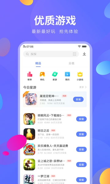 vivo应用市场 V6.4.23 安卓版3