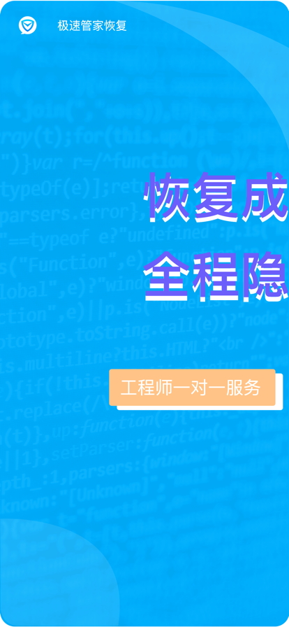 极限恢复管家苹果版1