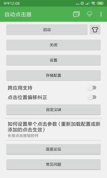 自动连点器1