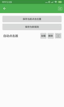自动连点器2