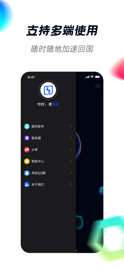 闪疾加速器2