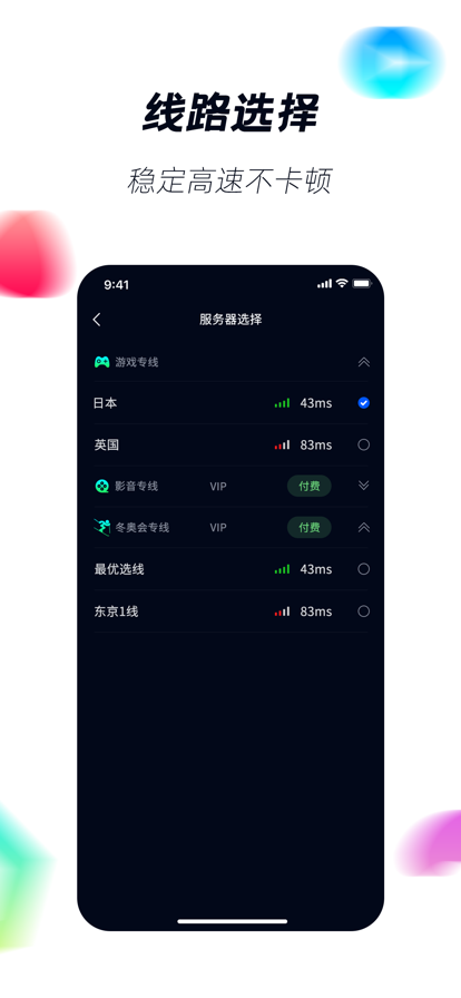 闪疾加速器3