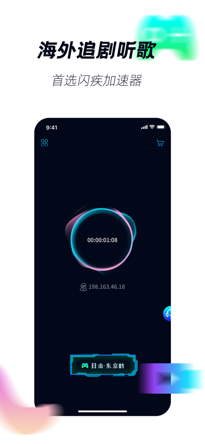 闪疾加速器4