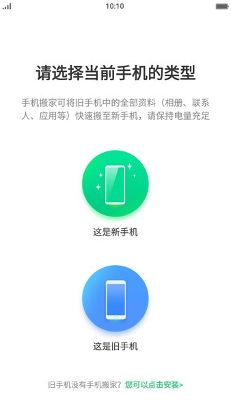 vivo手机搬家1