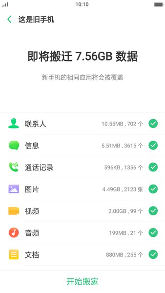 vivo手机搬家2