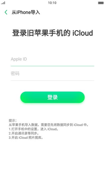 vivo手机搬家3