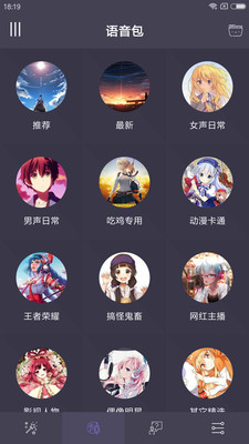 专业变声器修改版2
