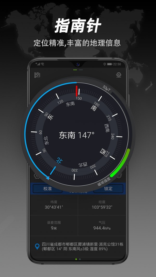 全能指南针手机版1