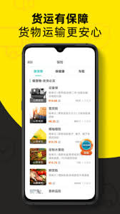如何设置与拨打货车帮货主电话