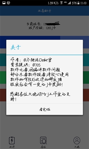 QQ业务助手2