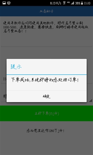 QQ业务助手4