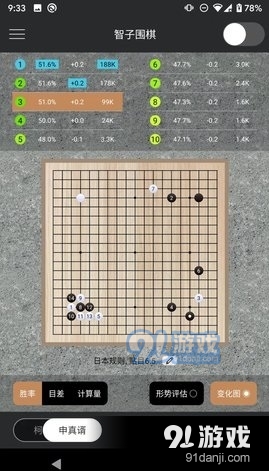 智子围棋1
