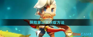 弓箭传说2：解锁探险家成就全攻略