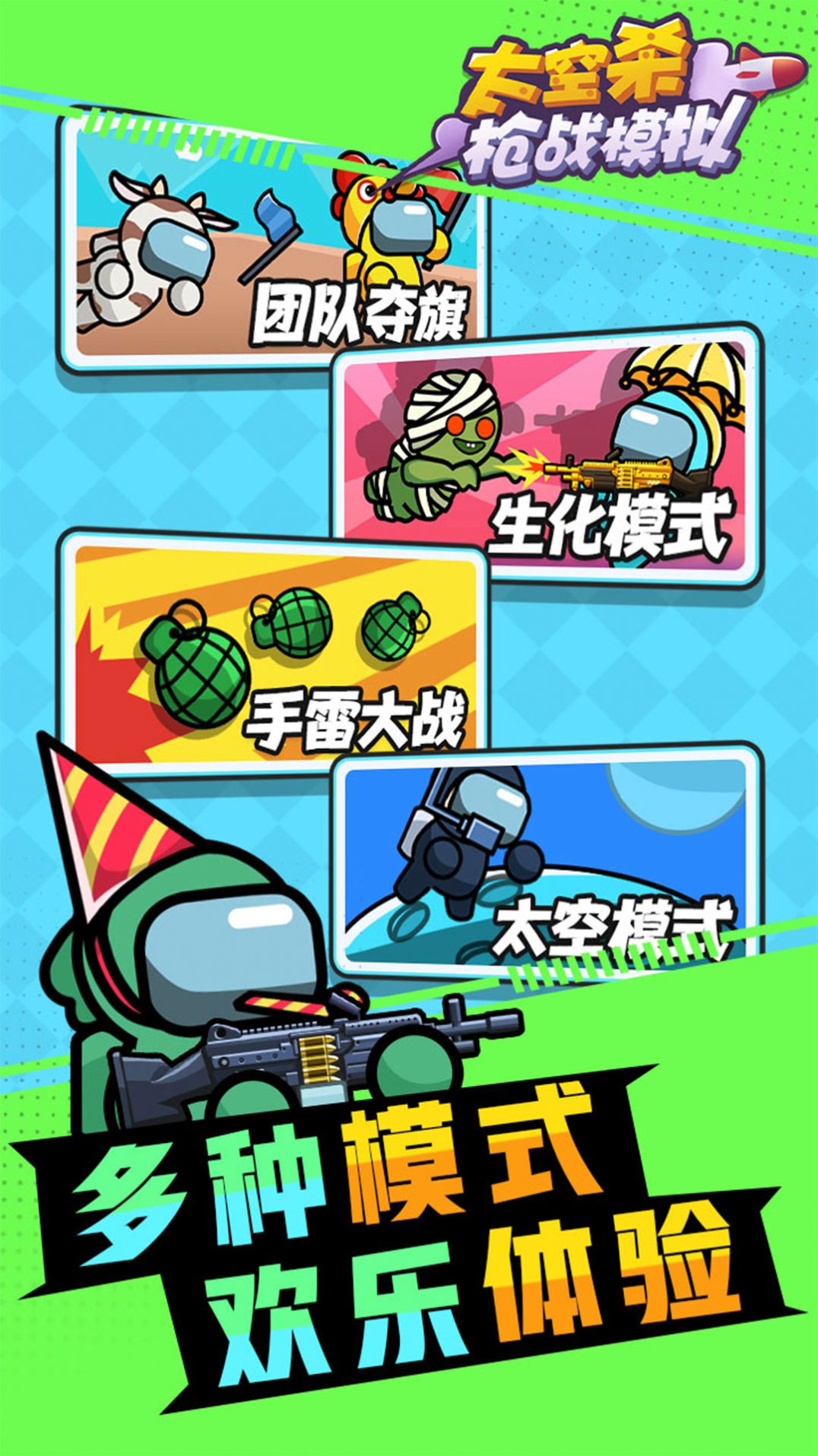 太空杀枪战模拟5