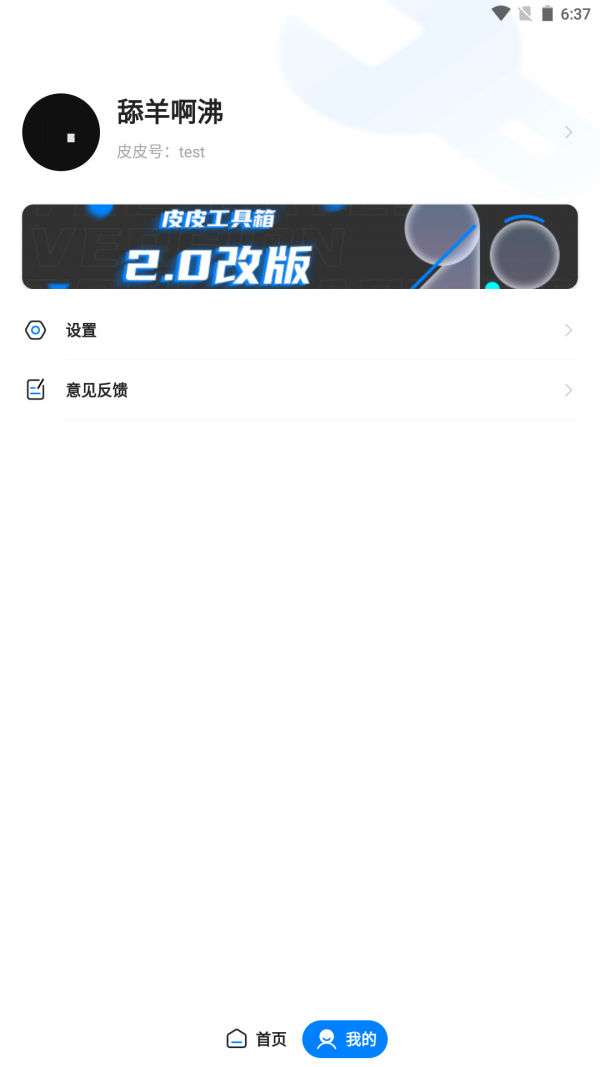 皮皮工具箱pro4