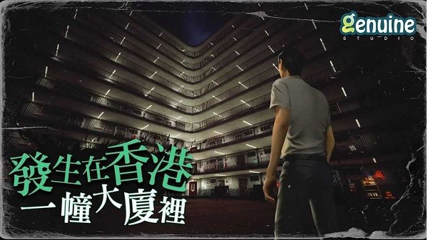 猛鬼大廈3